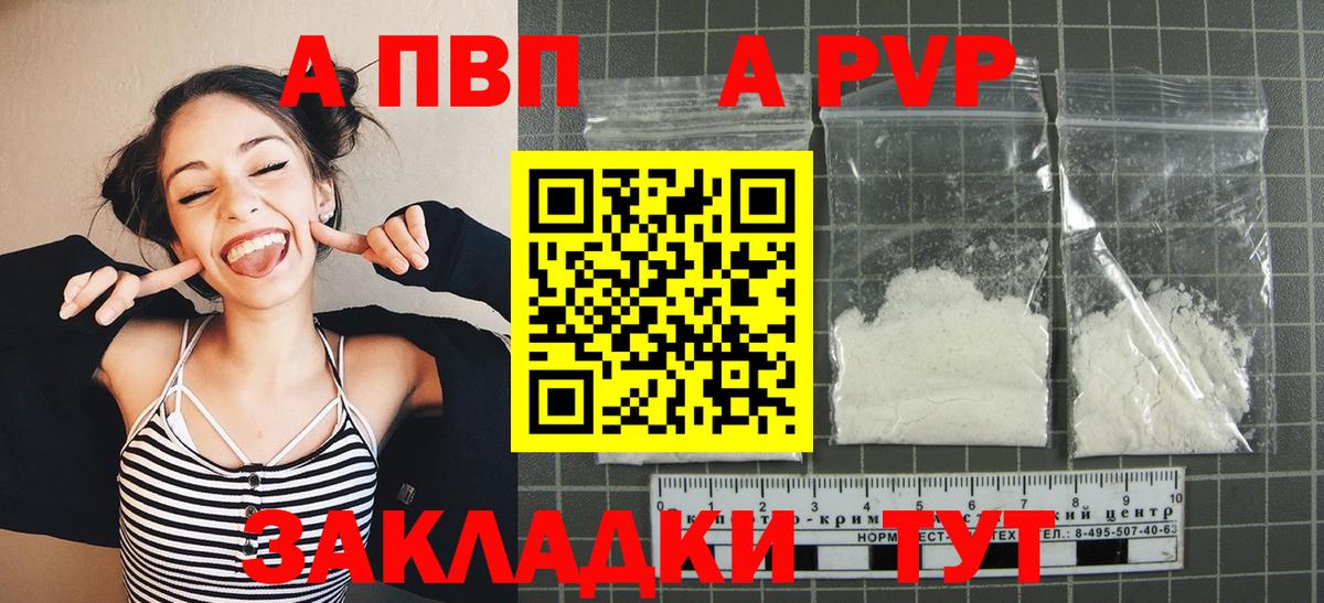A PVP кристаллы Лабытнанги