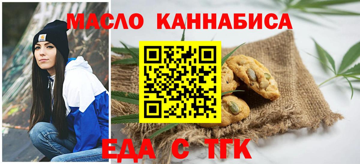 Лабытнанги  Печенье с ТГК конопля  Вход с VPN 