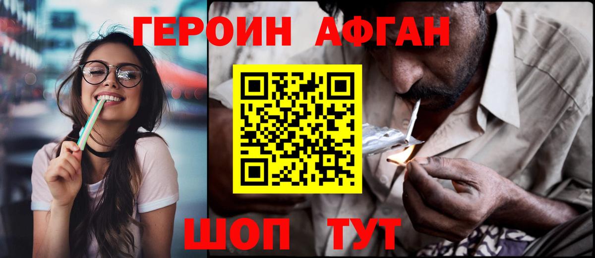 ГЕРОИН Афган Лабытнанги