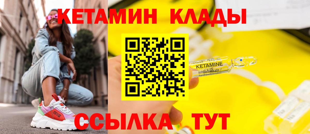 КЕТАМИН VHQ Лабытнанги